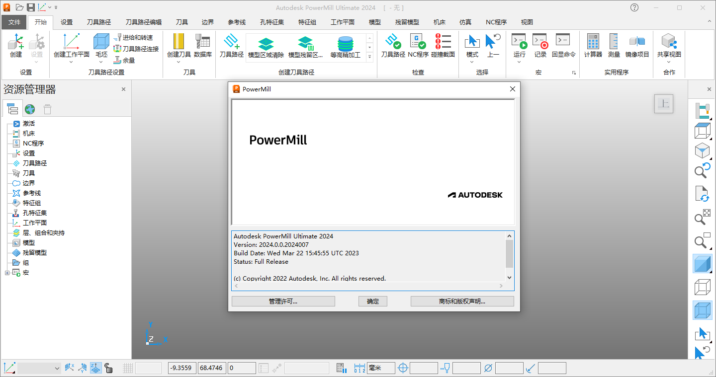Powermill 2024最新版【CAM與數控編程軟件】免費破解版