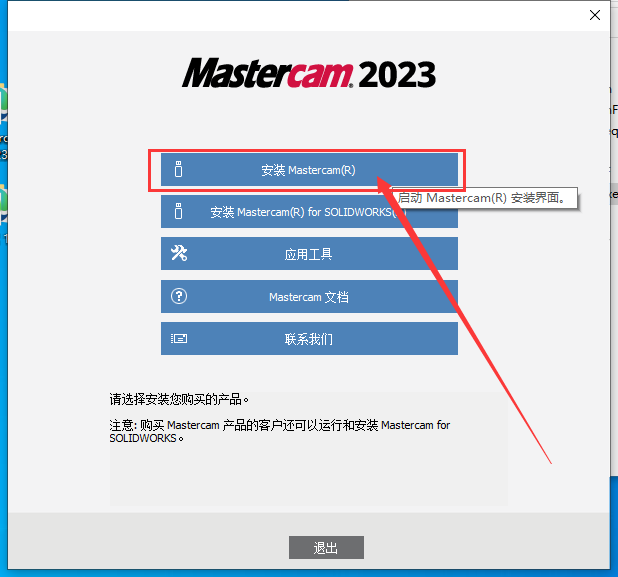 Mastercam 2023【3D CAD/CAM軟件免費下載】免費官方中文破解版安裝圖文教程、破解注冊方法