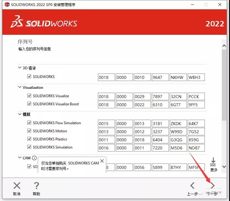 SolidWorks破解版下載 2022【SW 2022】附安裝教程安裝圖文教程、破解注冊(cè)方法