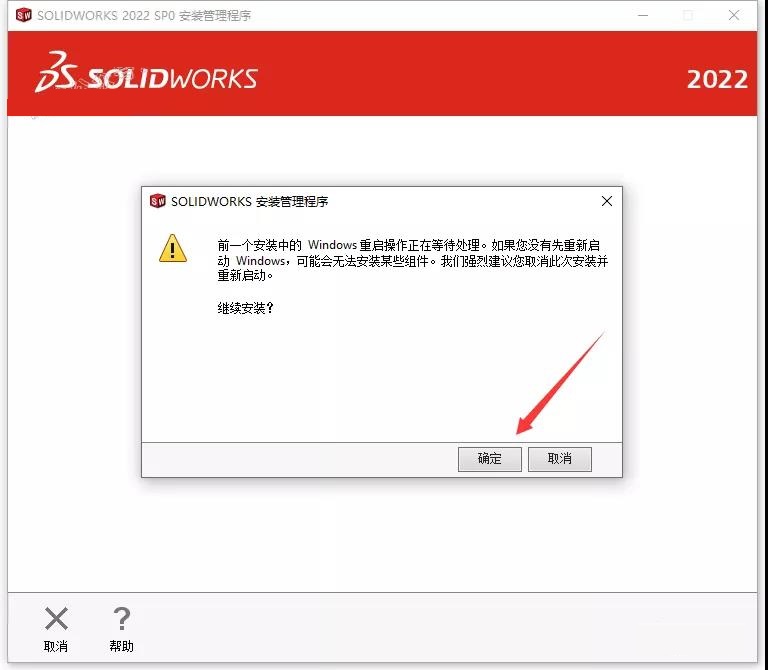 SolidWorks破解版下載 2022【SW 2022】附安裝教程安裝圖文教程、破解注冊(cè)方法