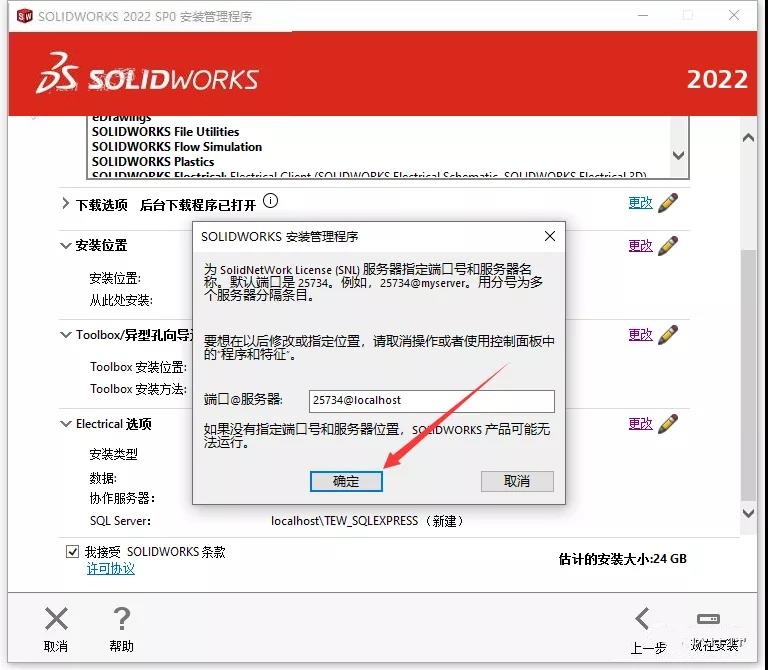 SolidWorks破解版下載 2022【SW 2022】附安裝教程安裝圖文教程、破解注冊(cè)方法