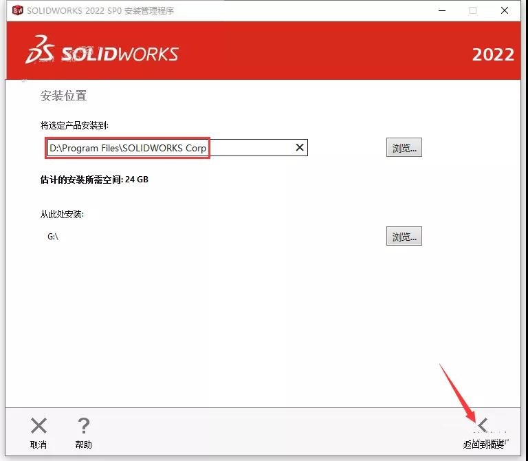 SolidWorks破解版下載 2022【SW 2022】附安裝教程安裝圖文教程、破解注冊(cè)方法