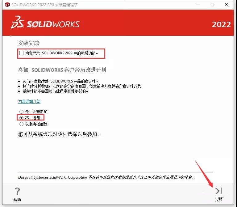 SolidWorks破解版下載 2022【SW 2022】附安裝教程安裝圖文教程、破解注冊(cè)方法