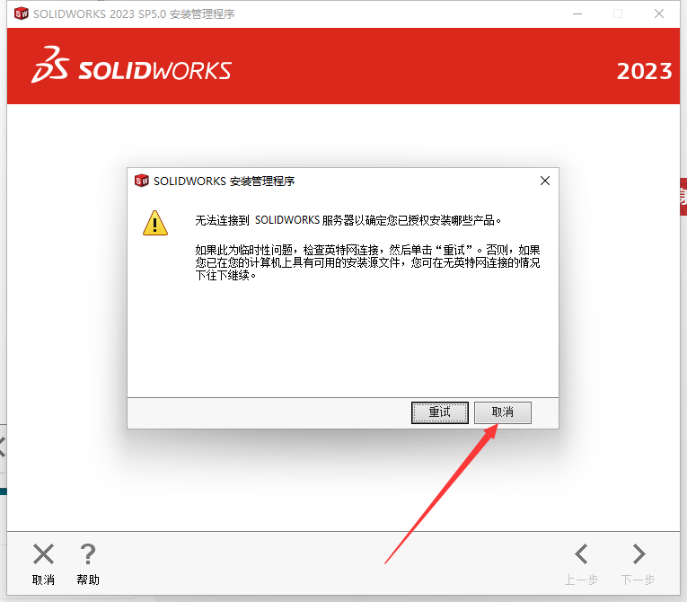 SolidWorks 2023 SP5【sw2023全新完整版本】中文破解版安裝圖文教程、破解注冊方法