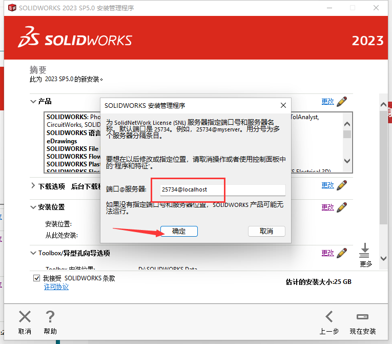 SolidWorks 2023 SP5【sw2023全新完整版本】中文破解版安裝圖文教程、破解注冊方法