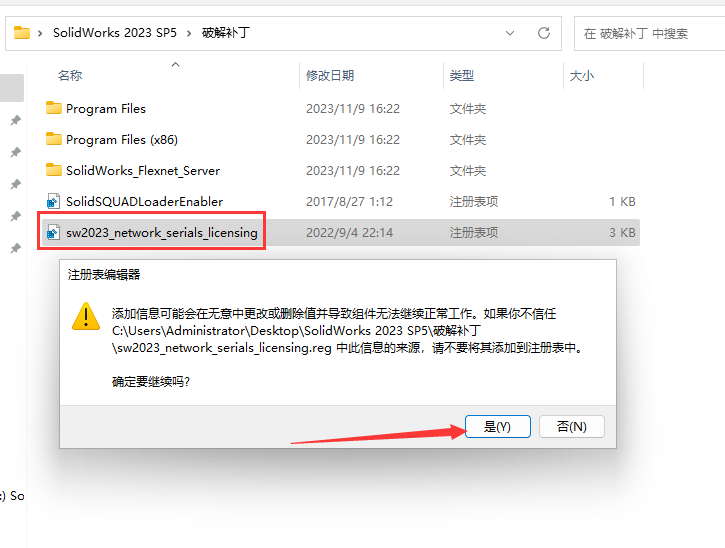 SolidWorks 2023 SP5【sw2023全新完整版本】中文破解版安裝圖文教程、破解注冊方法