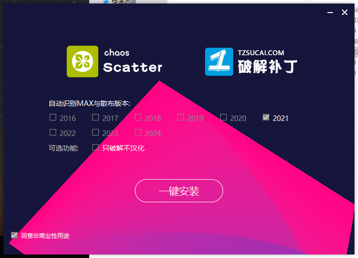 【VRay6.2渲染器】VRay6.2002 for 3dmax 2019-2024正式漢化破解版安裝圖文教程、破解注冊方法