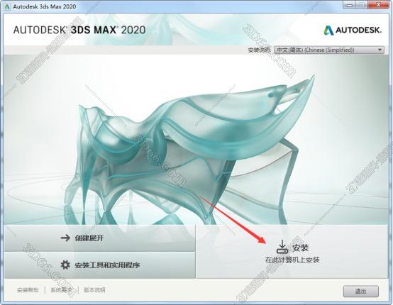 3dmax2020【3dsmax2020】官方中文（英文）破解版安裝圖文教程、破解注冊(cè)方法