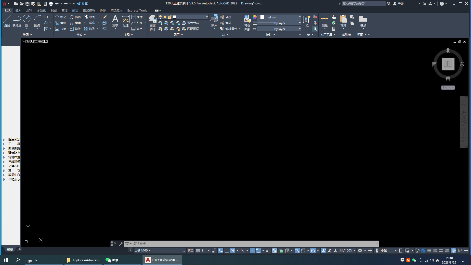 T20天正建筑軟件V9.0【天正T20 V9.0支持AutoCAD 2010-2023】免費版